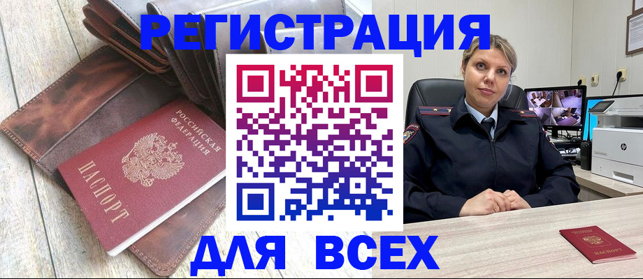 где прописаться в Калининградской области