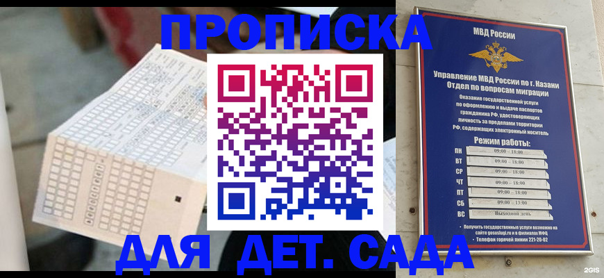 прописка поиск в Калининградской области