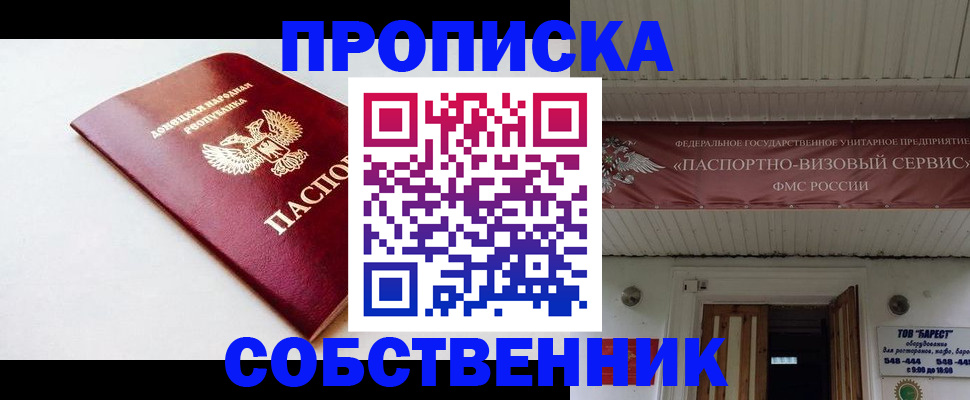 прописка для работы в Калининградской области