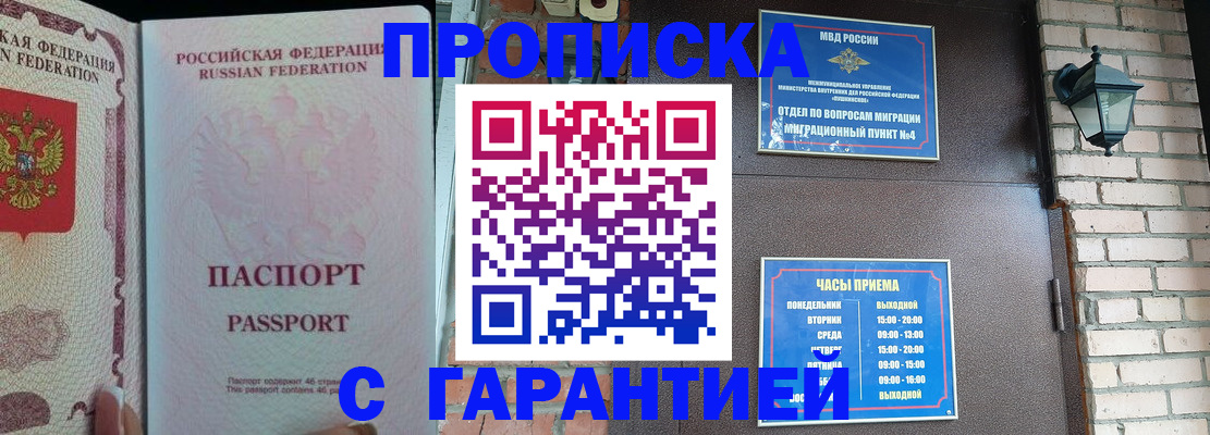 купить прописку в Калининградской области
